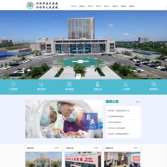 介休市人民医院官网